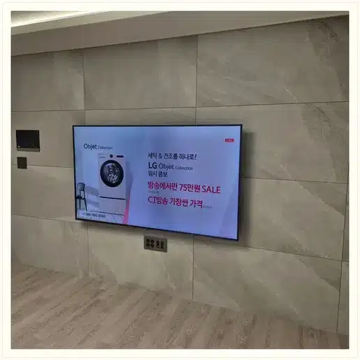 DMC센트럴아이파크 벽걸이티비 설치 상담 참고 사진 1