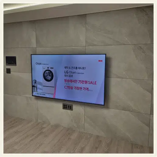 천연뜨란채 벽걸이티비 설치 상담 참고 사진 1