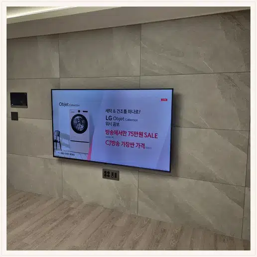 천호롯데 벽걸이티비 설치 상담 참고 사진 1