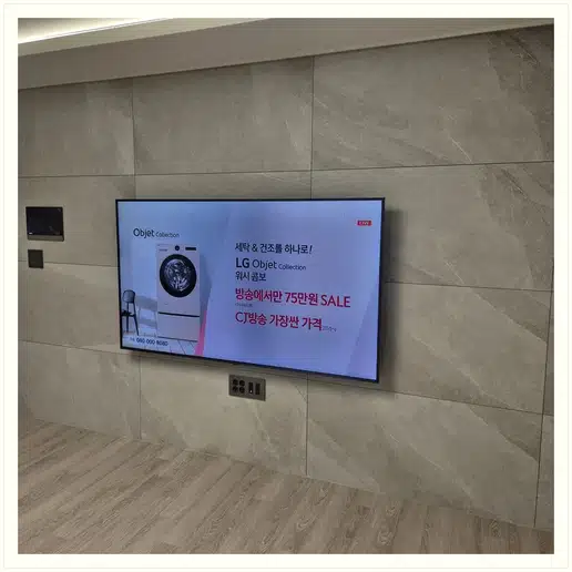 신내9진흥 벽걸이티비 설치 상담 참고 사진 1